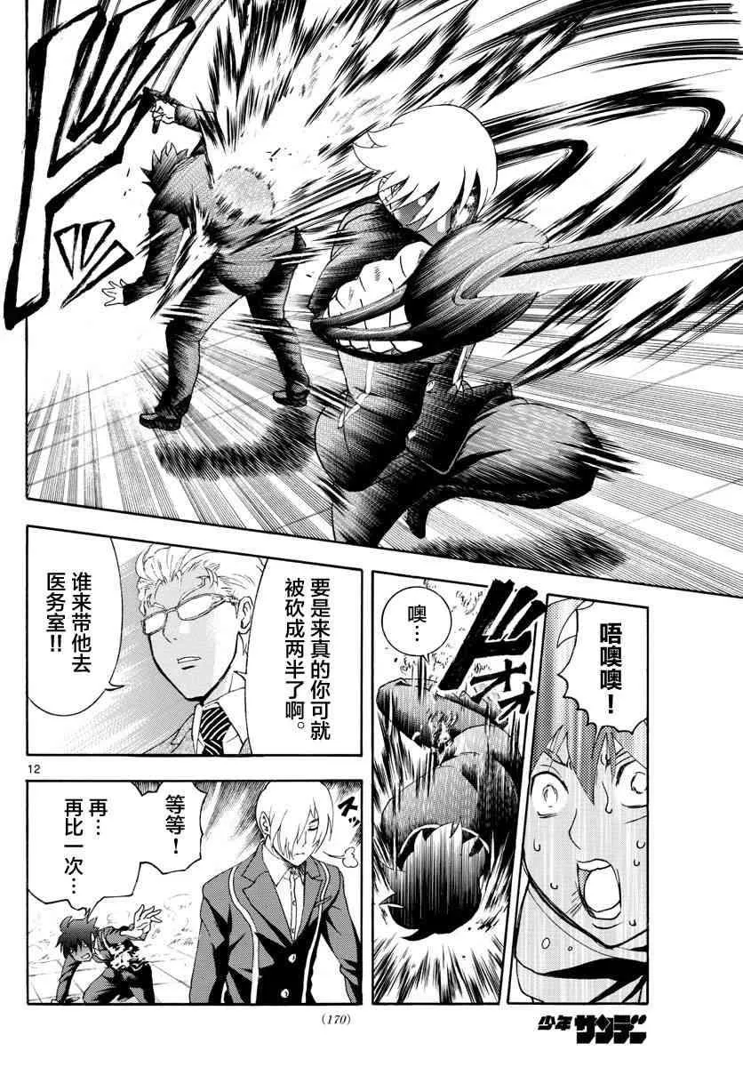第40话 第12页