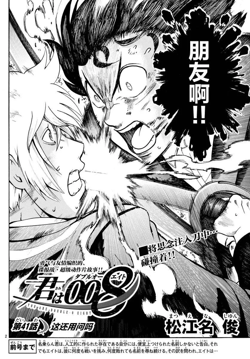 第41话 第2页