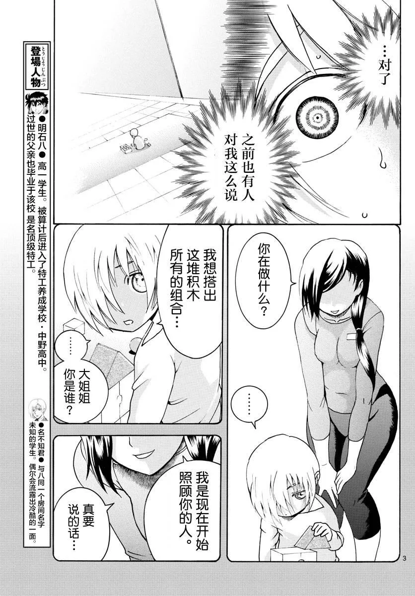 第41话 第3页