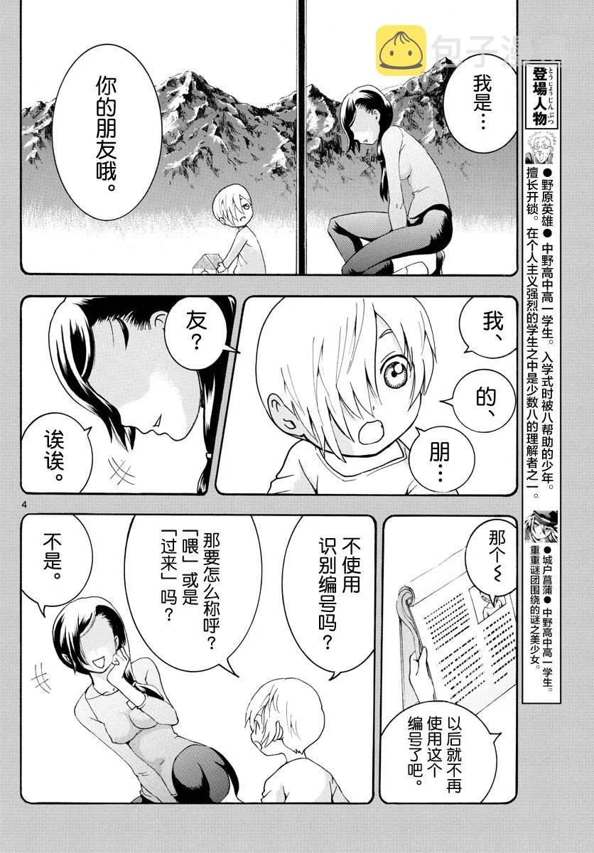 第41话 第4页