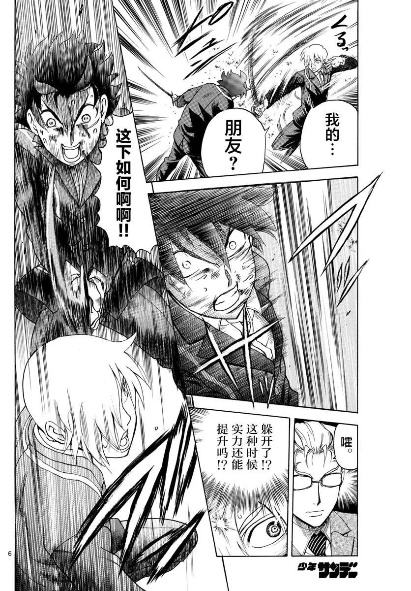 第41话 第6页