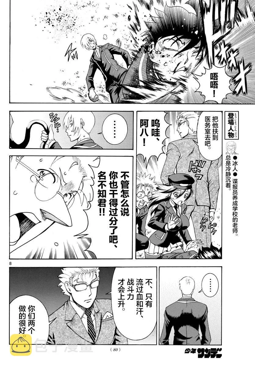 第41话 第8页