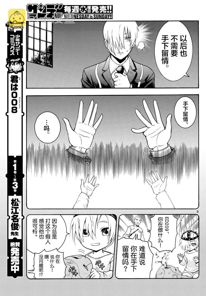 第41话 第9页