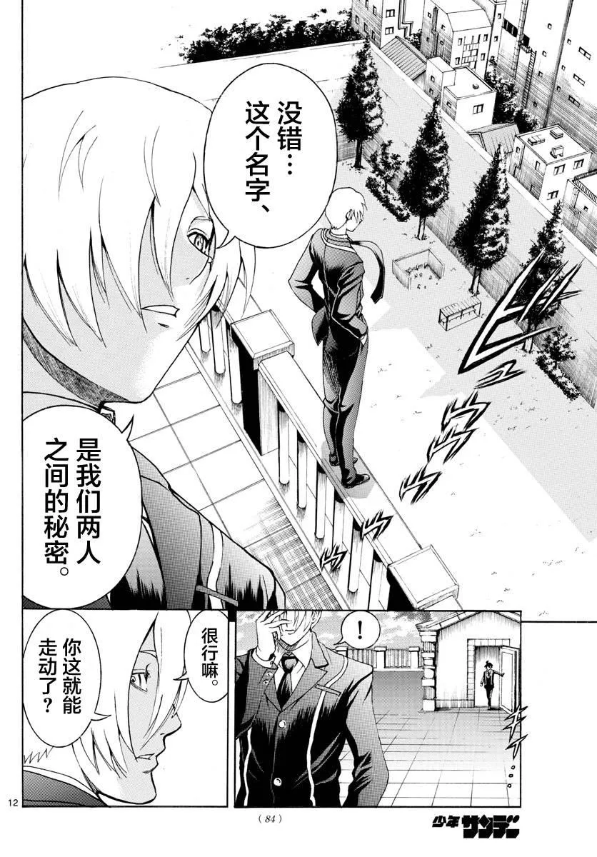 第41话 第12页