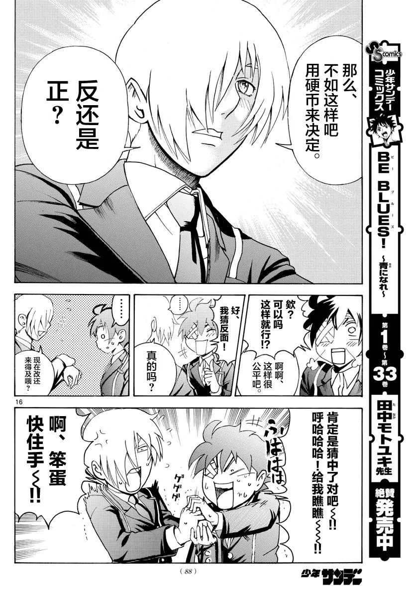 第41话 第16页