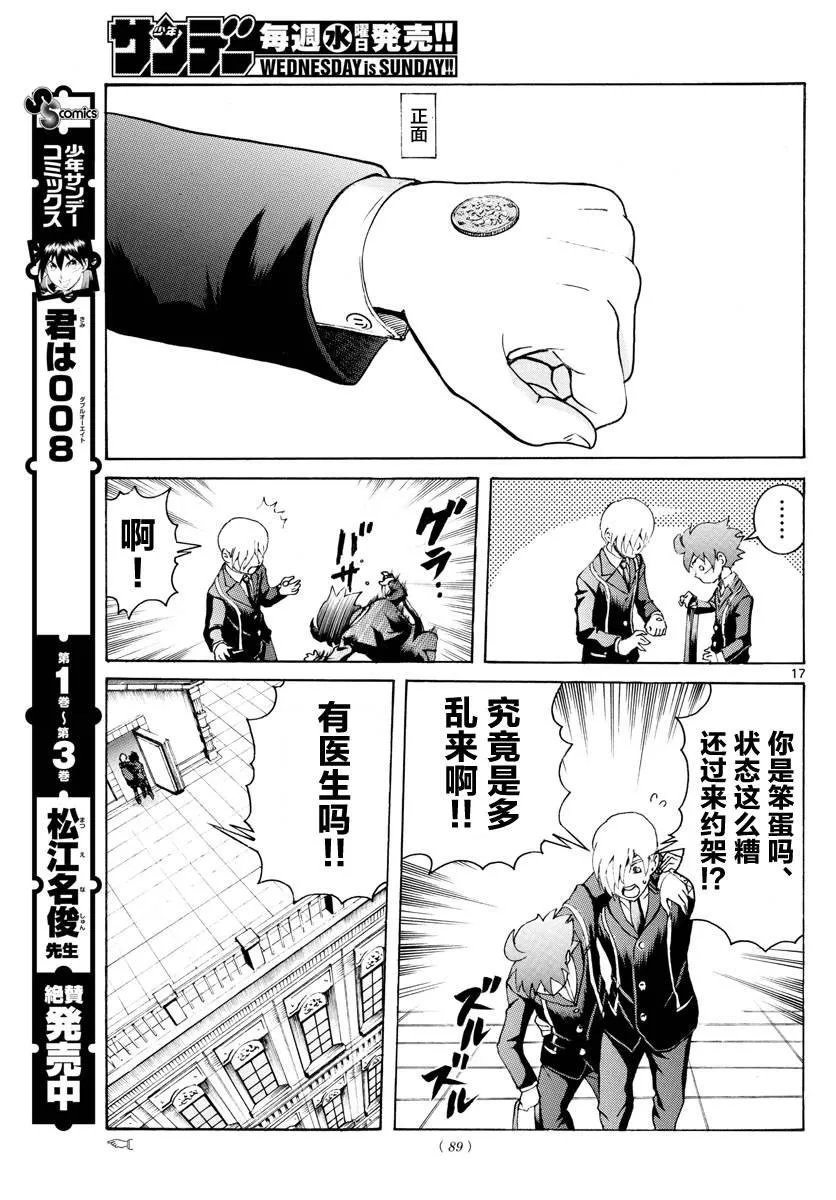 第41话 第17页