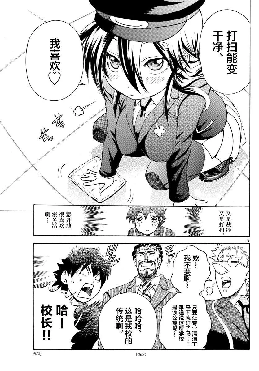 第42话 第9页