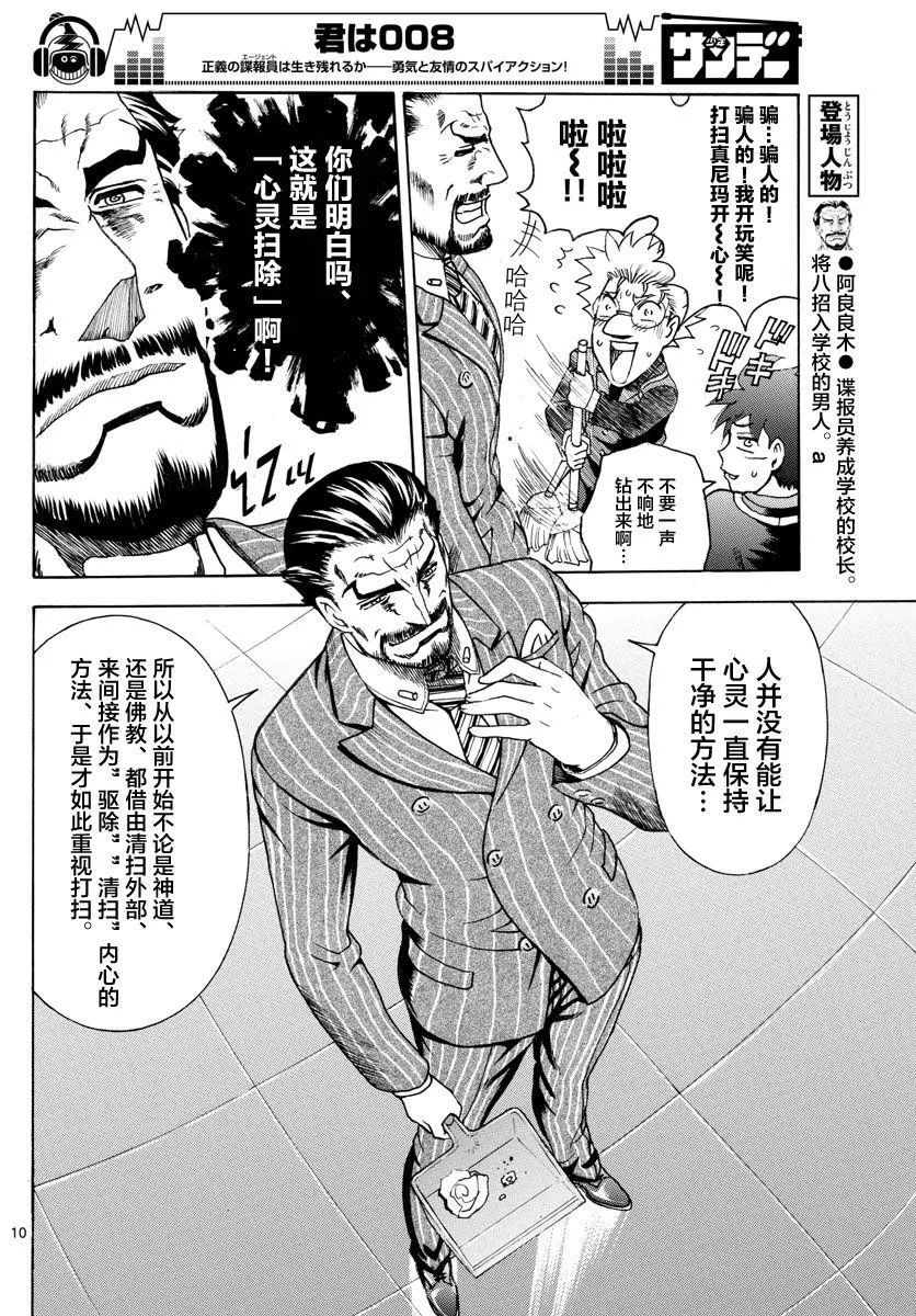 第42话 第10页