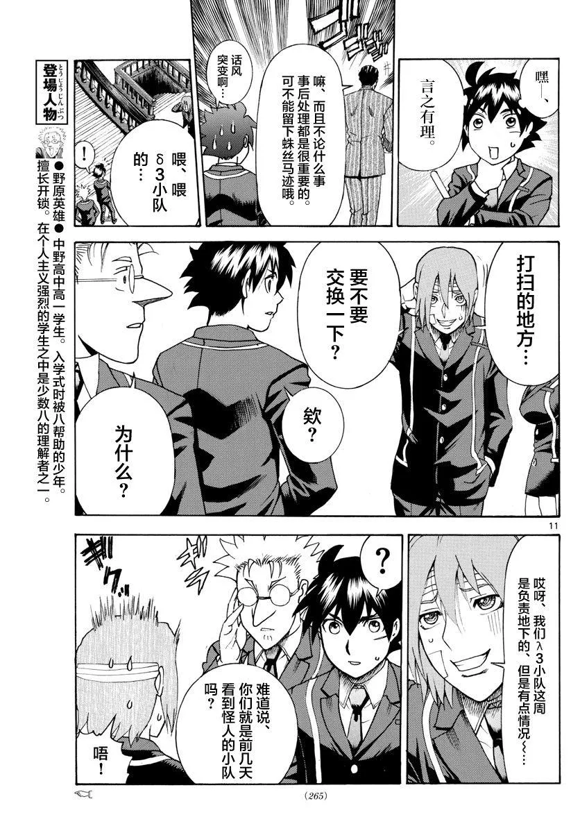 第42话 第11页