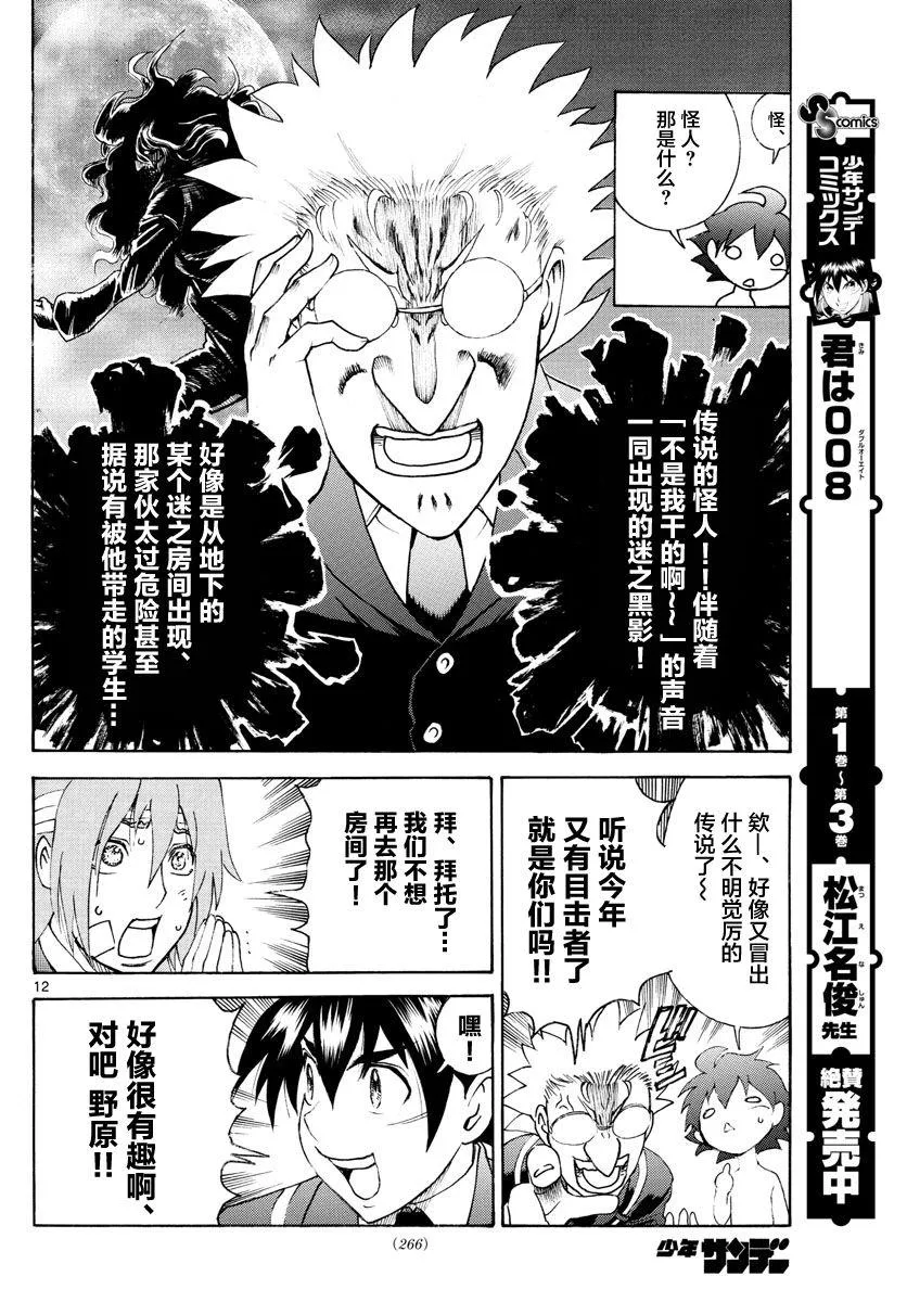 第42话 第12页