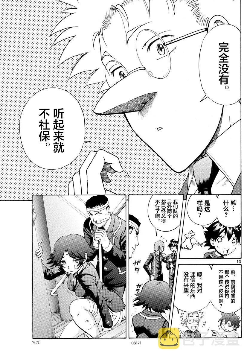 第42话 第13页
