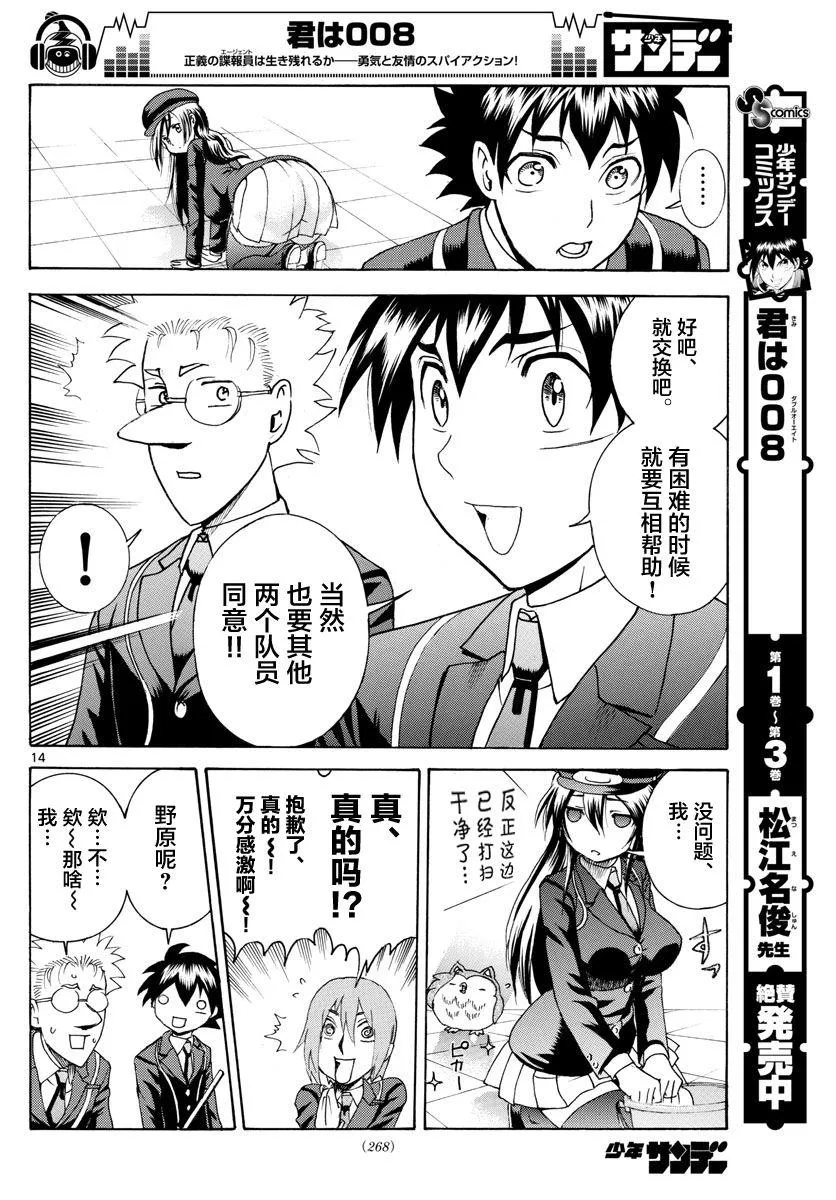 第42话 第14页