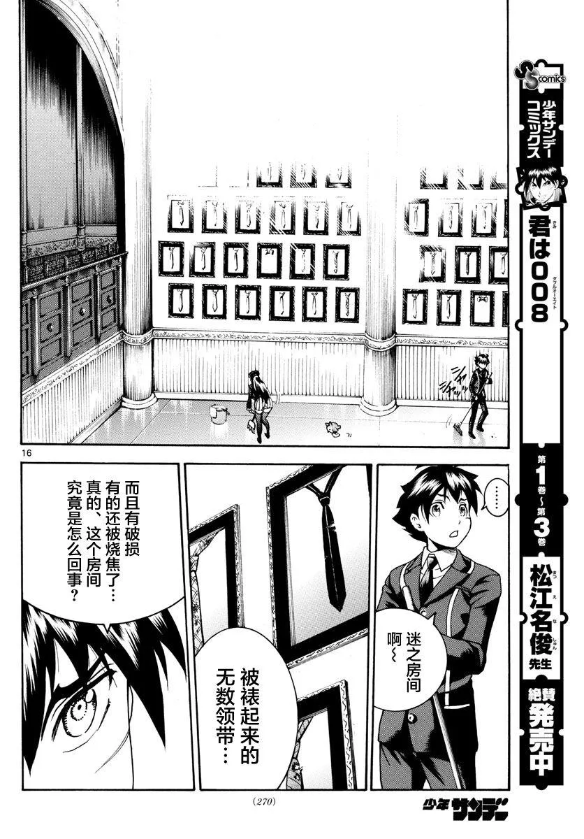 第42话 第16页