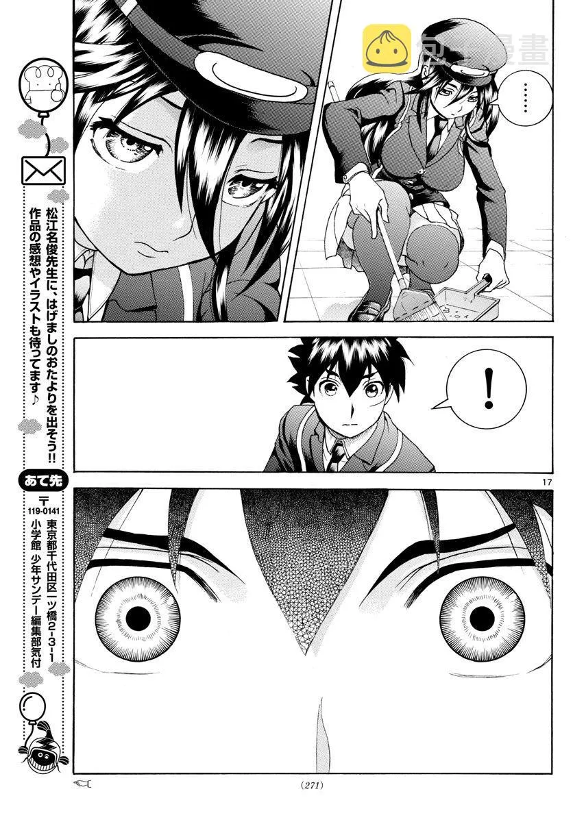 第42话 第17页