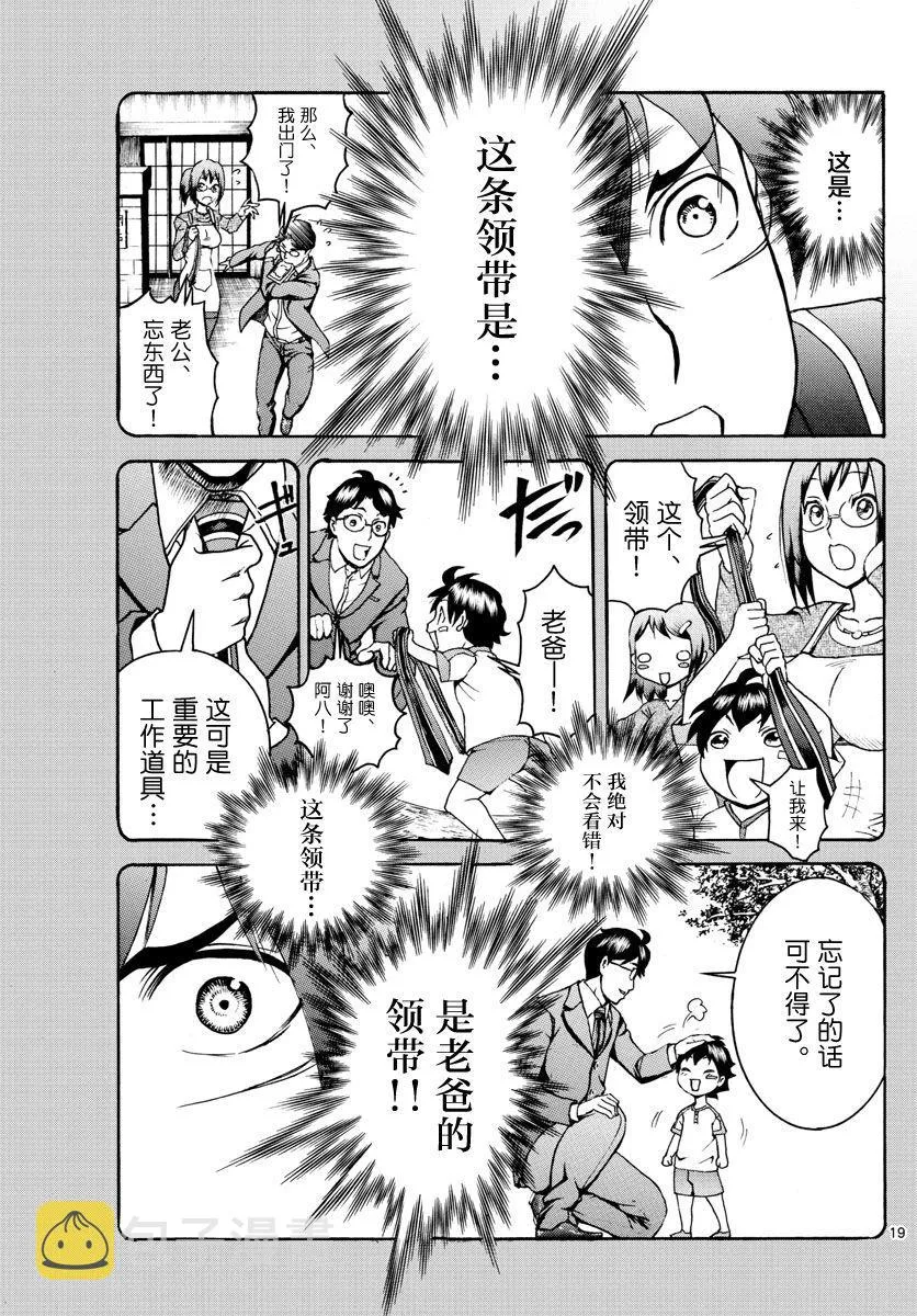 第42话 第19页