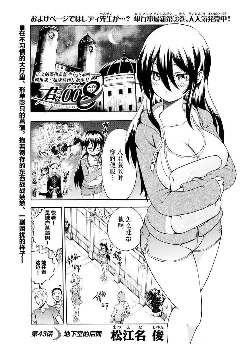第43话 第1页