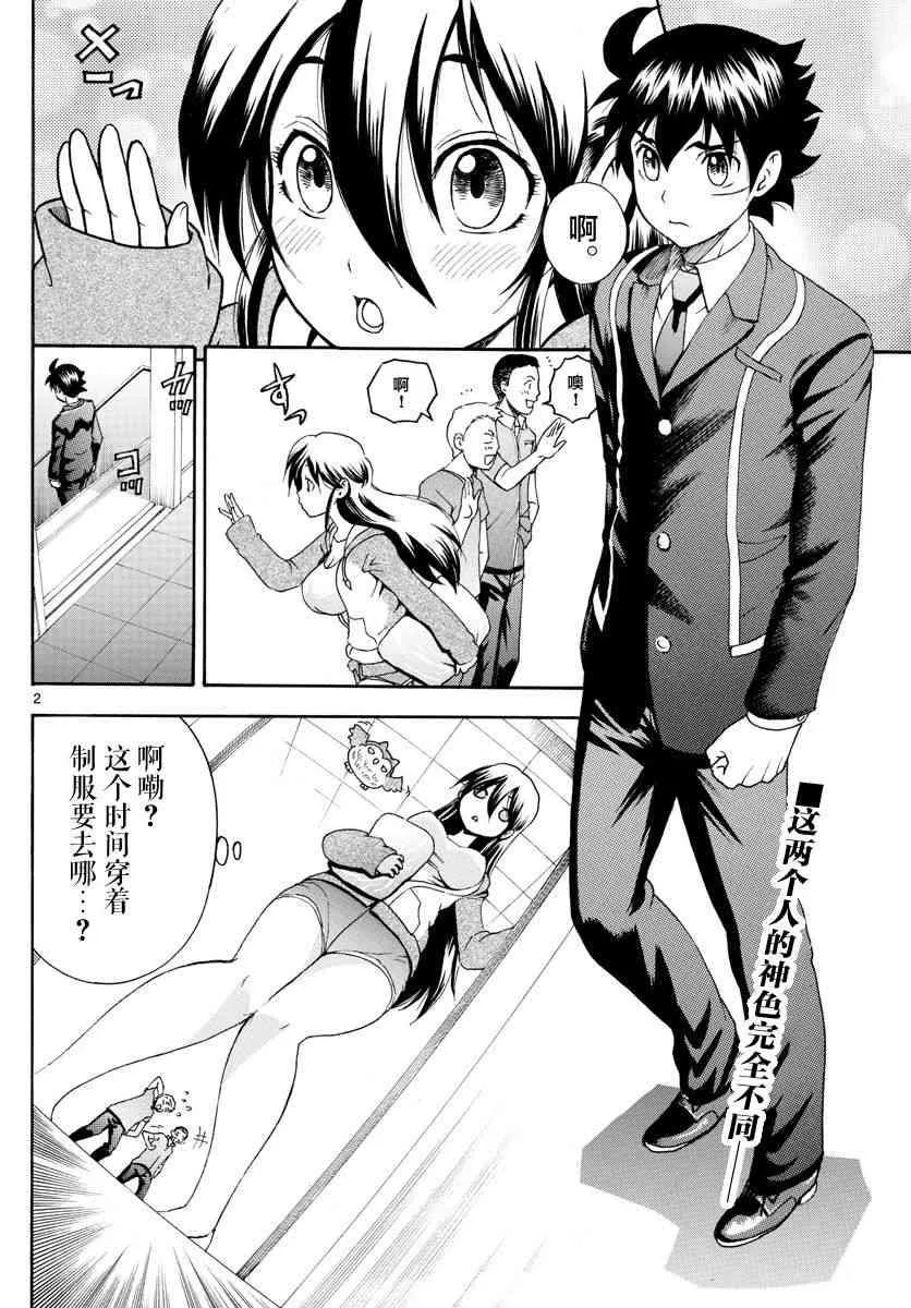 第43话 第2页