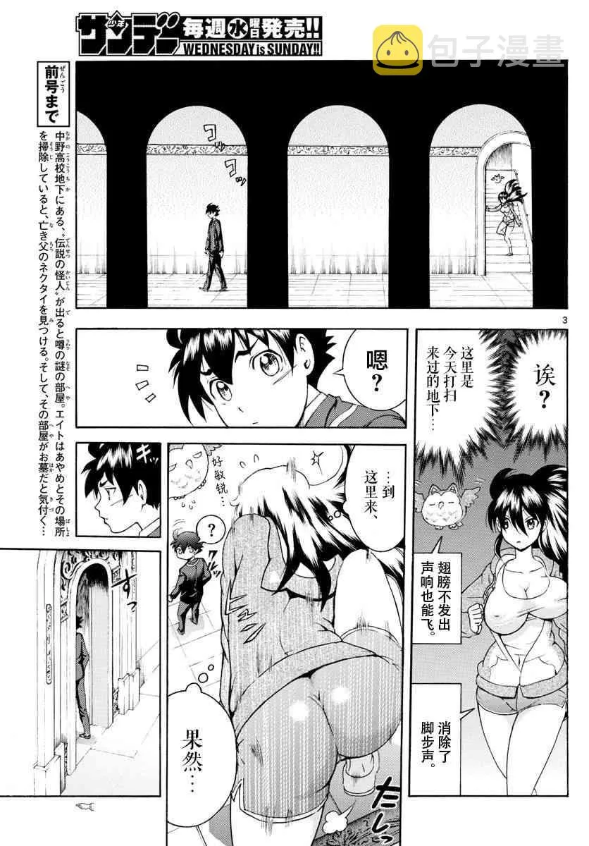 第43话 第3页