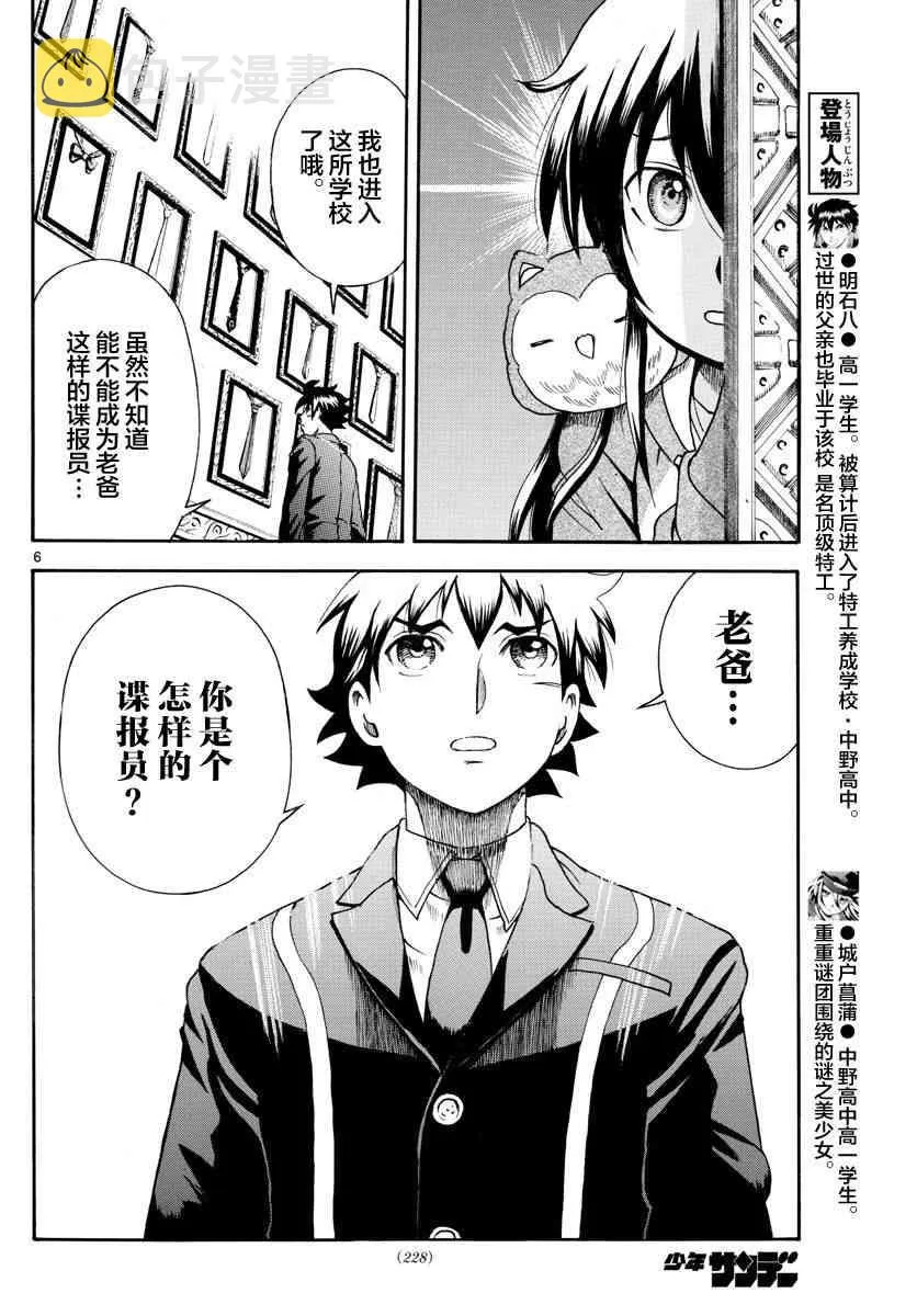 第43话 第6页