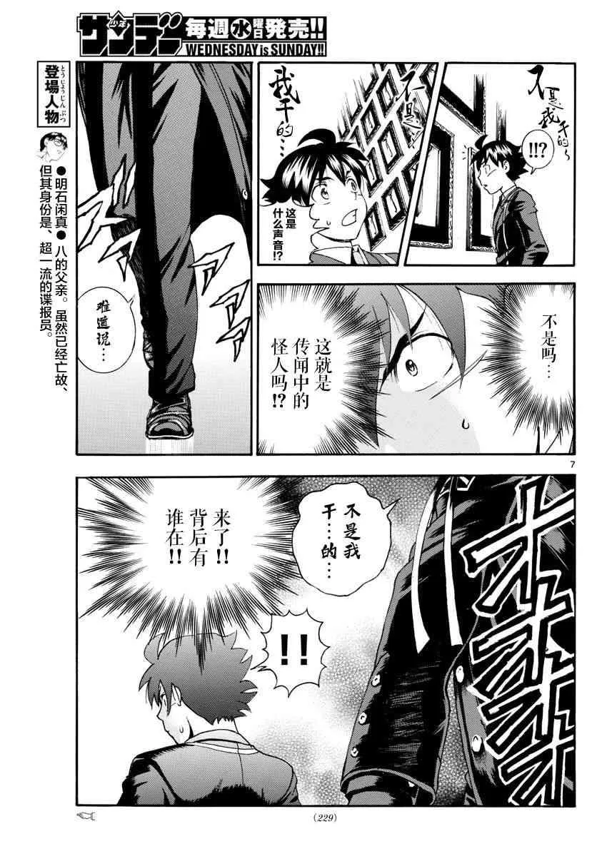 第43话 第7页