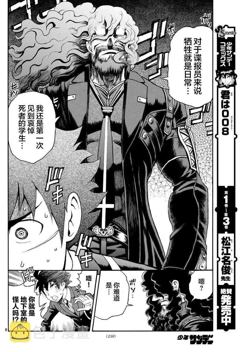 第43话 第8页