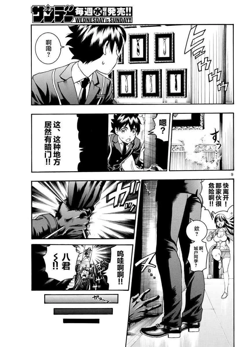 第43话 第9页