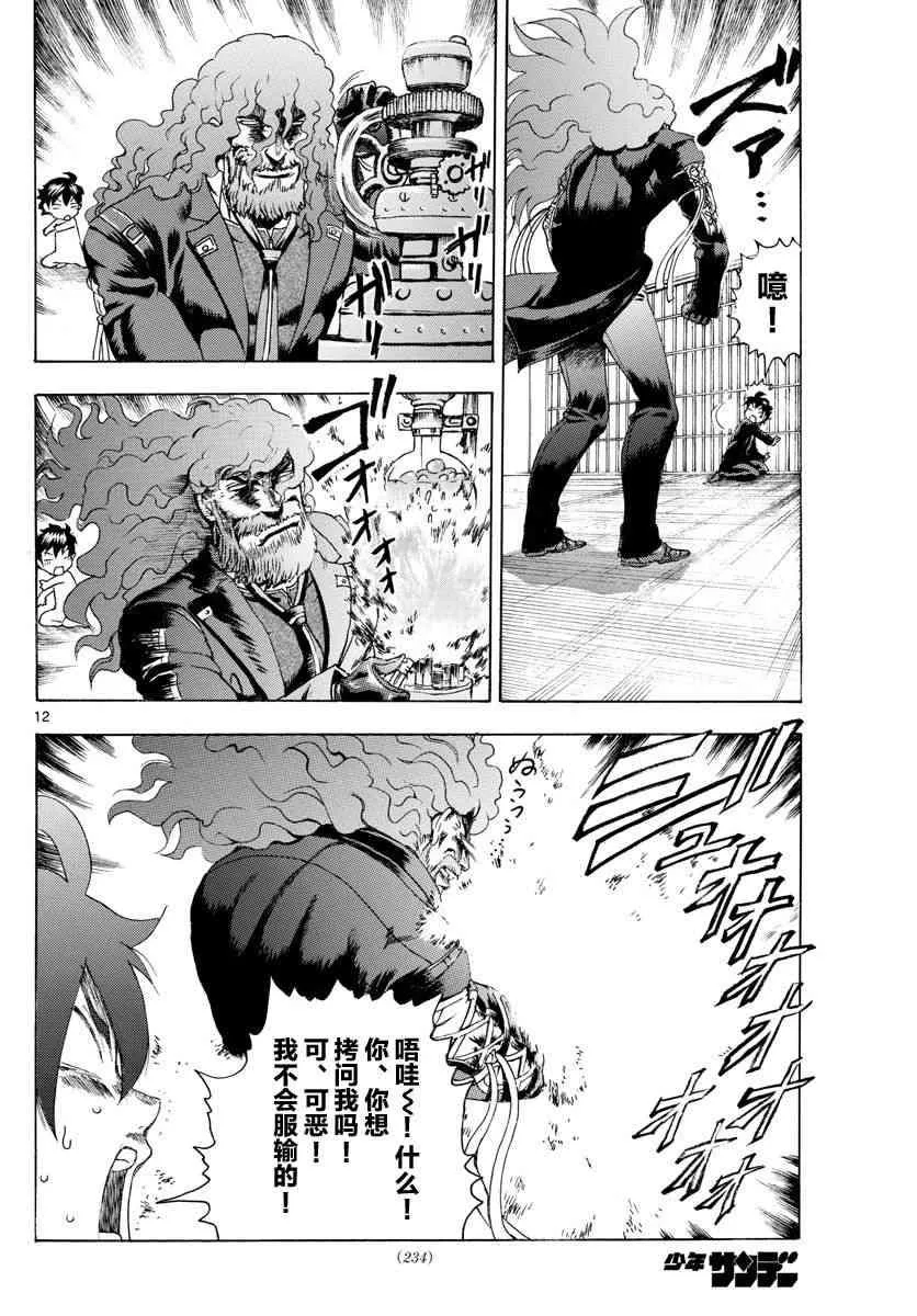 第43话 第12页