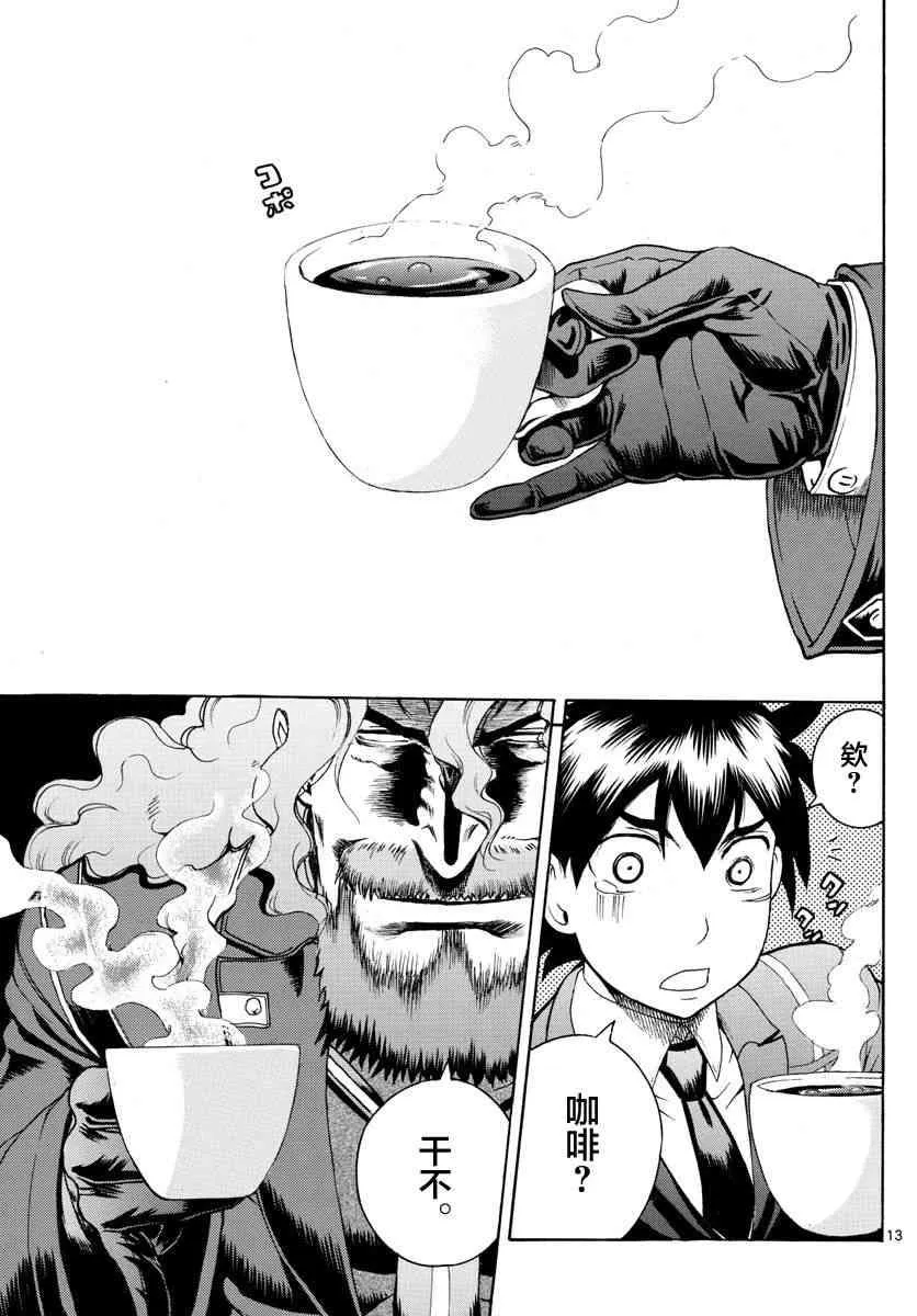 第43话 第13页