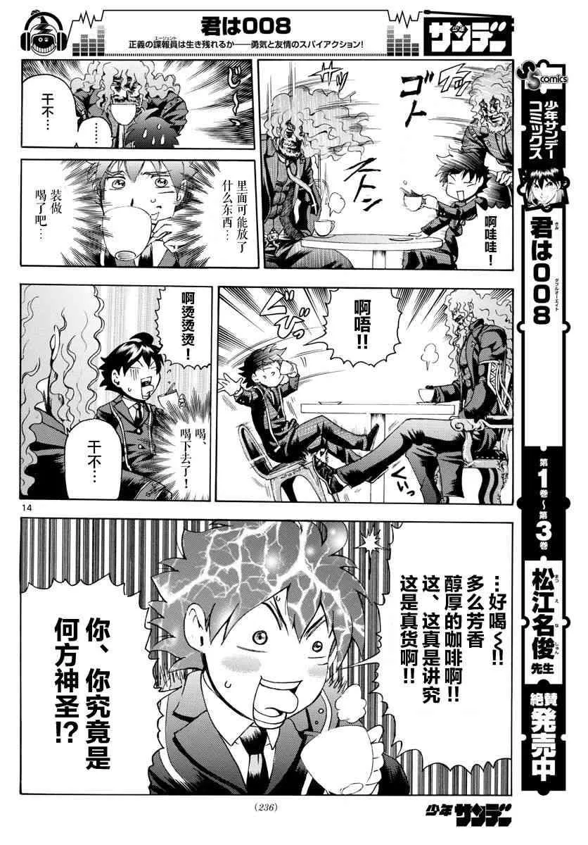 第43话 第14页