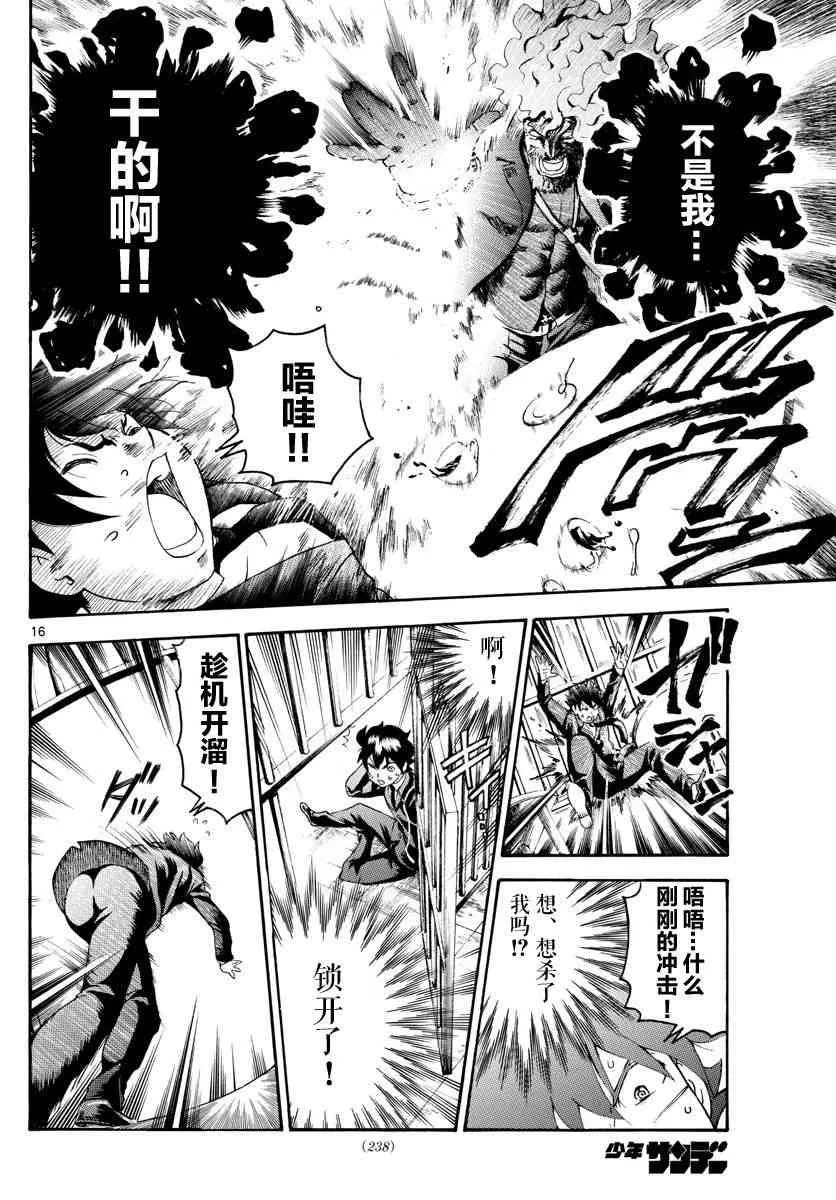 第43话 第16页