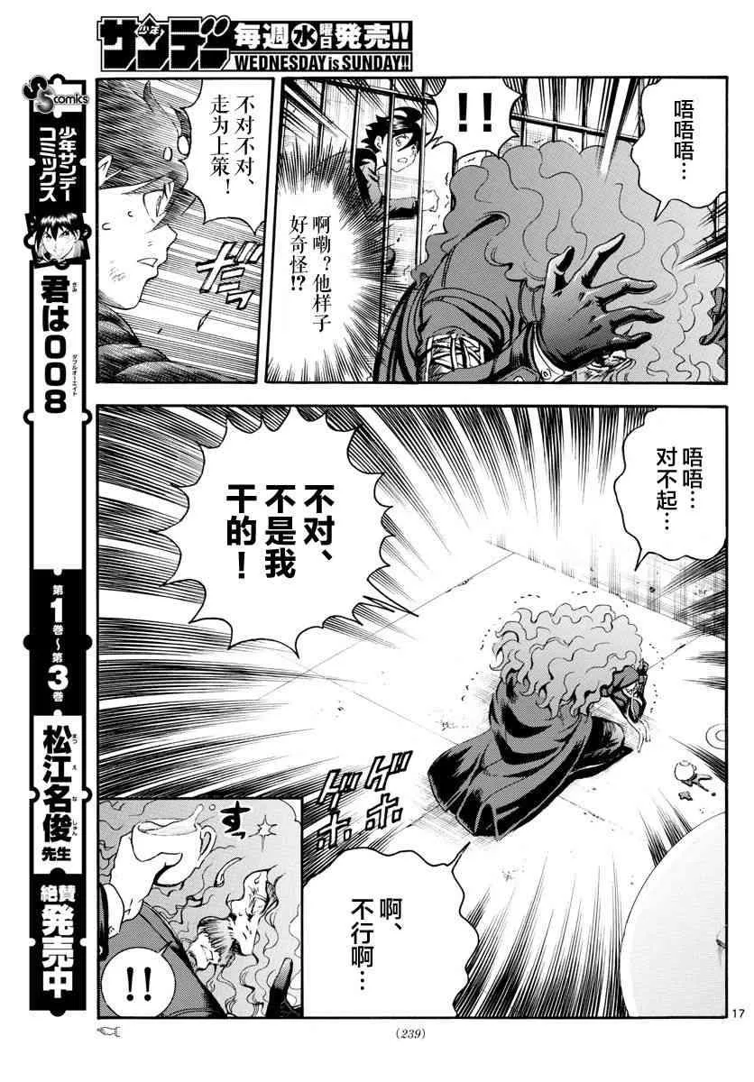 第43话 第17页