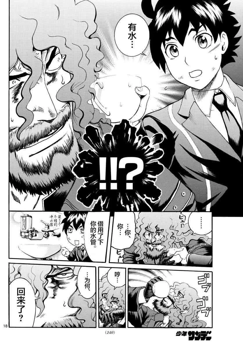 第43话 第18页