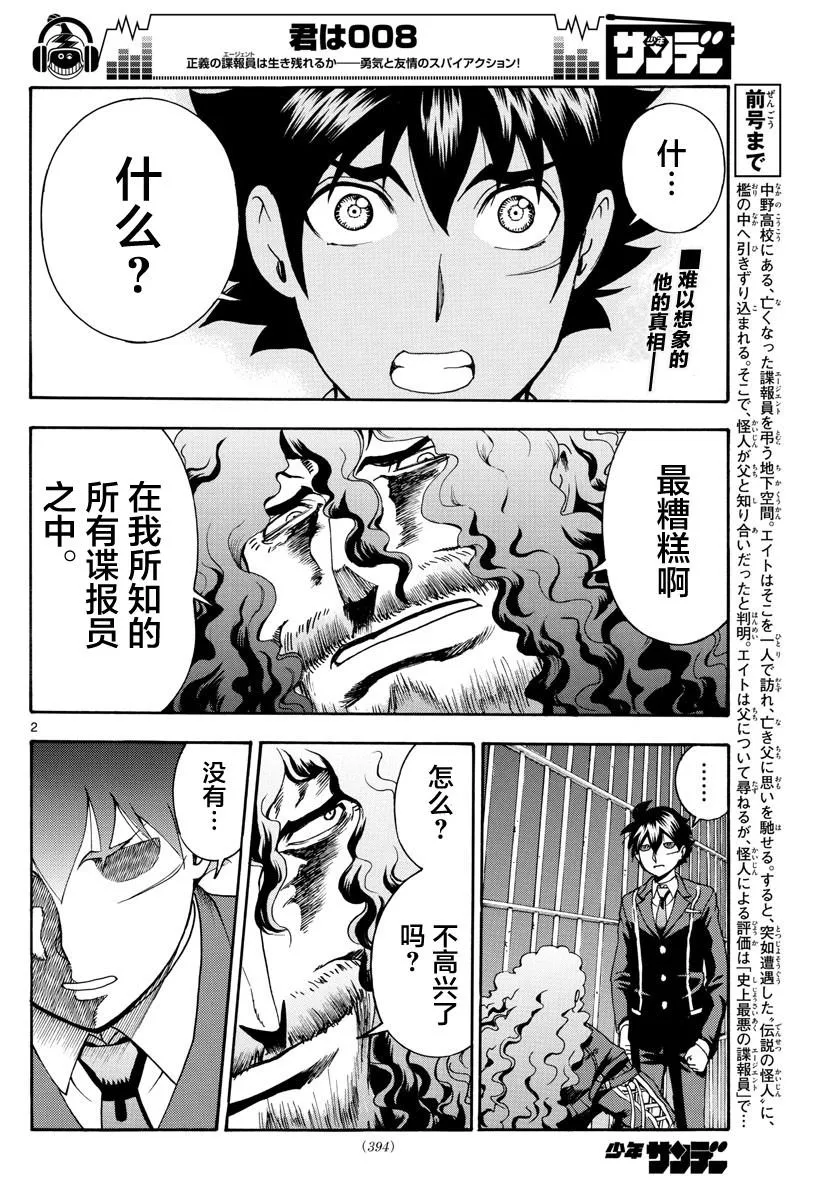 第44话 第2页