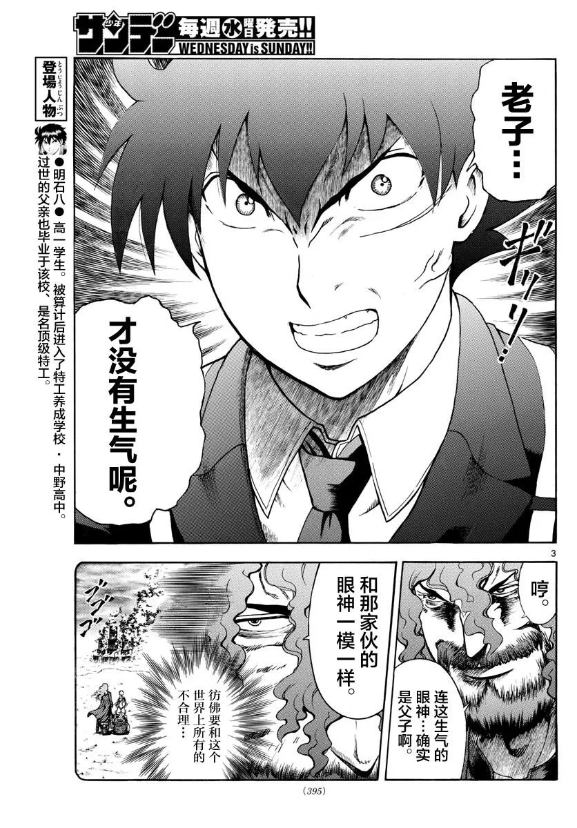 第44话 第3页