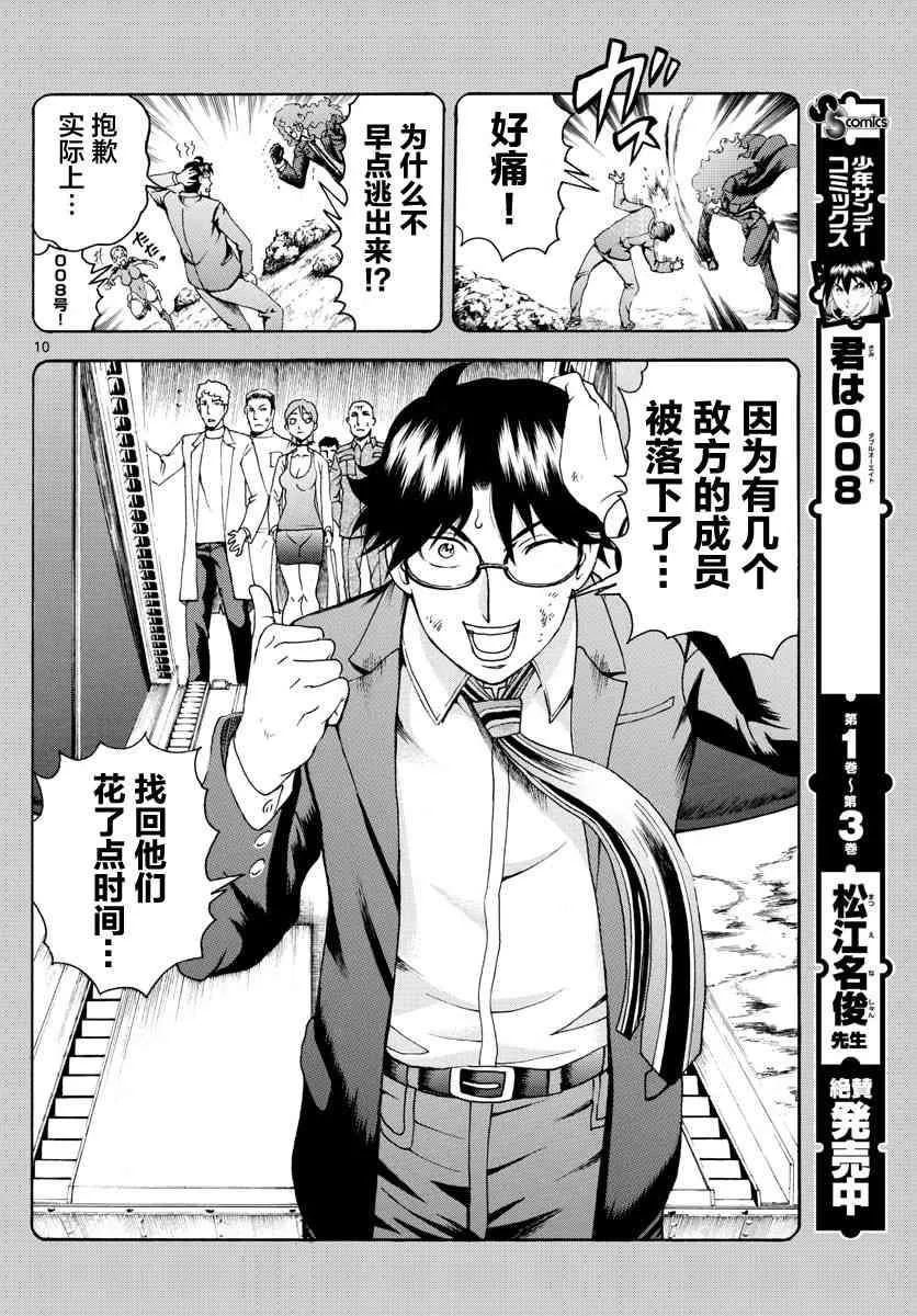 第44话 第10页