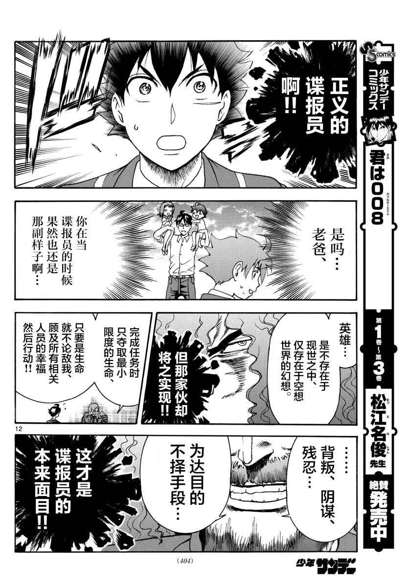 第44话 第12页