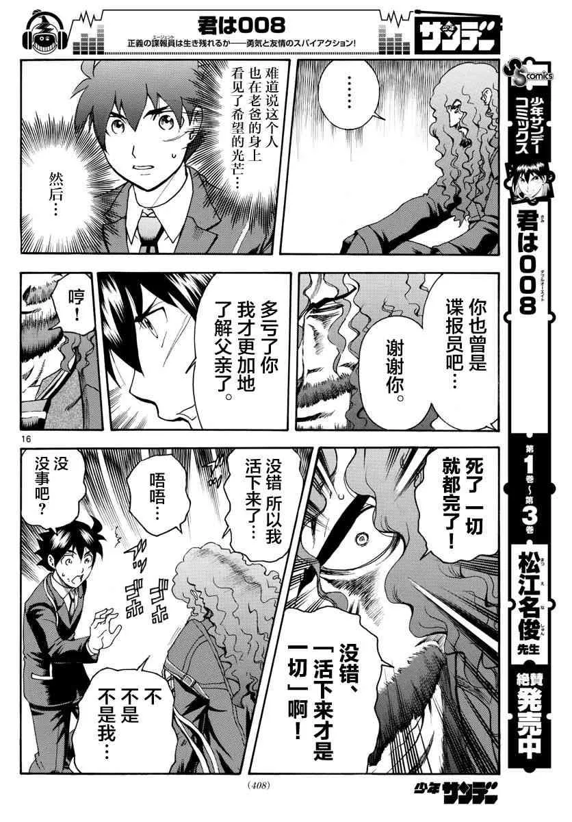 第44话 第16页