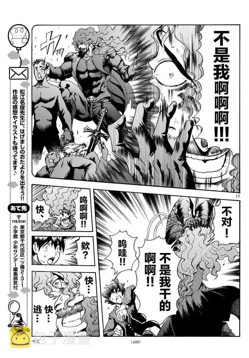 第44话 第17页