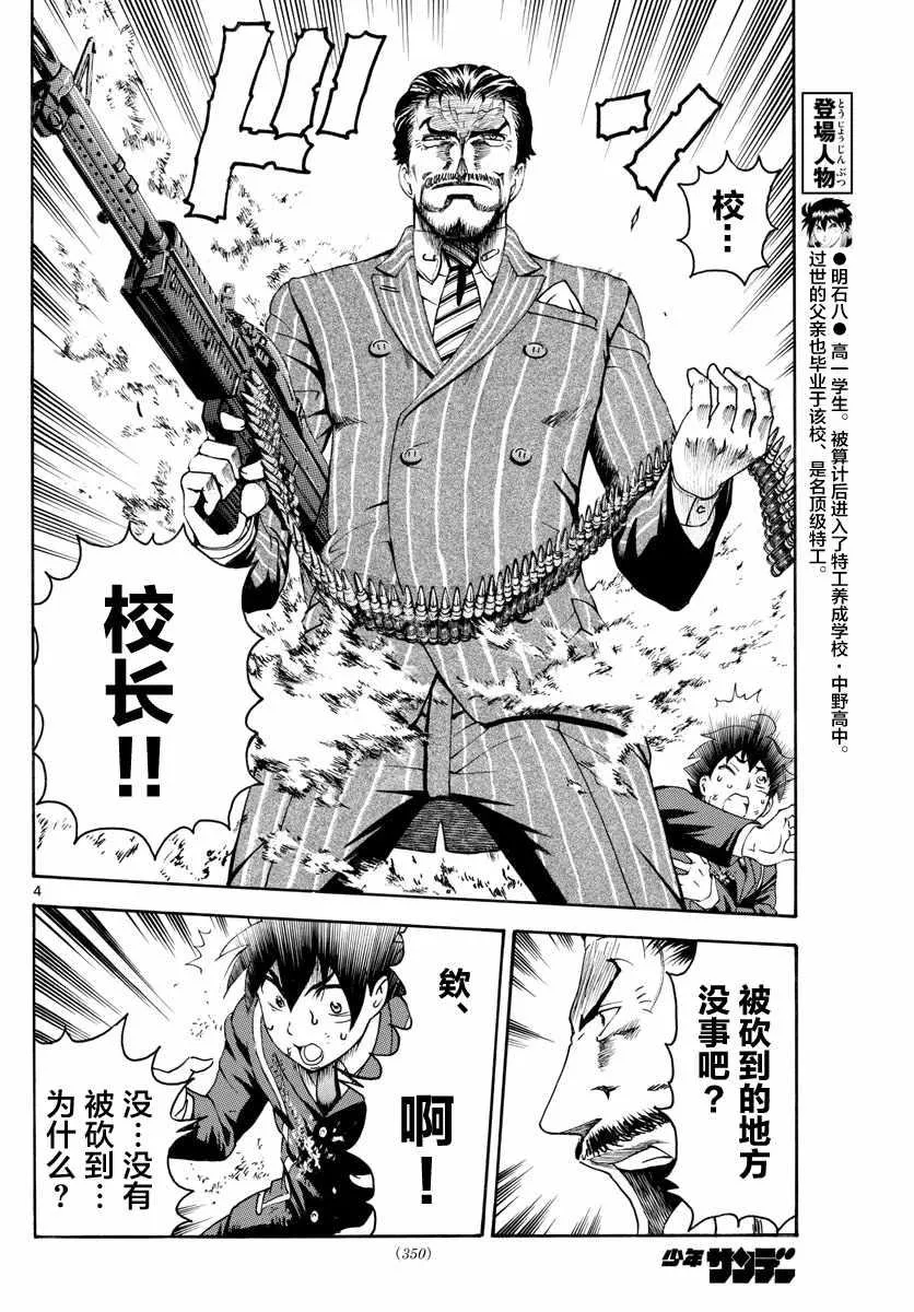 第45话 第4页