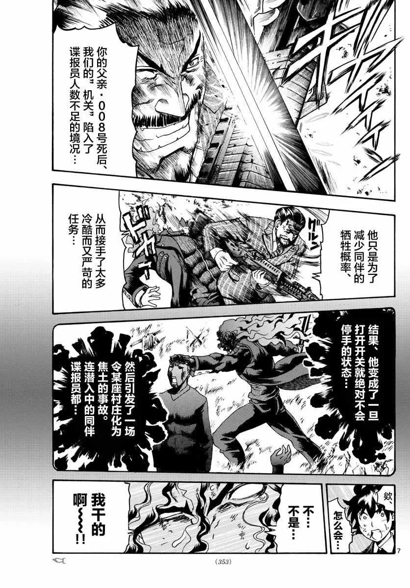 第45话 第7页