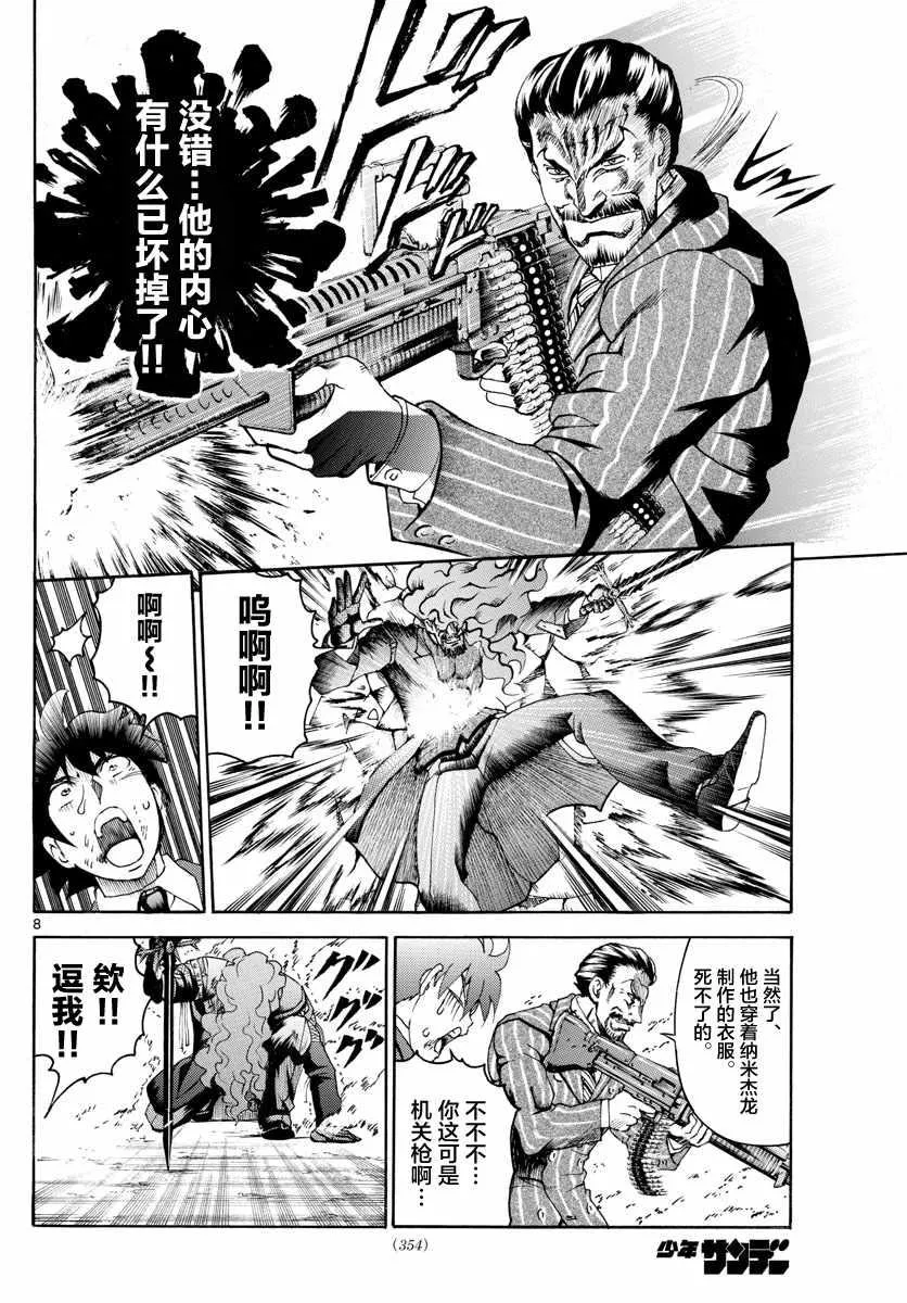 第45话 第8页