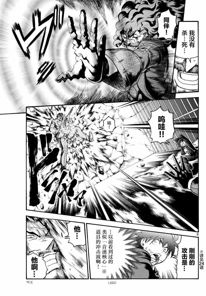 第45话 第9页