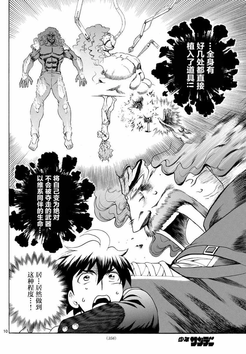 第45话 第10页