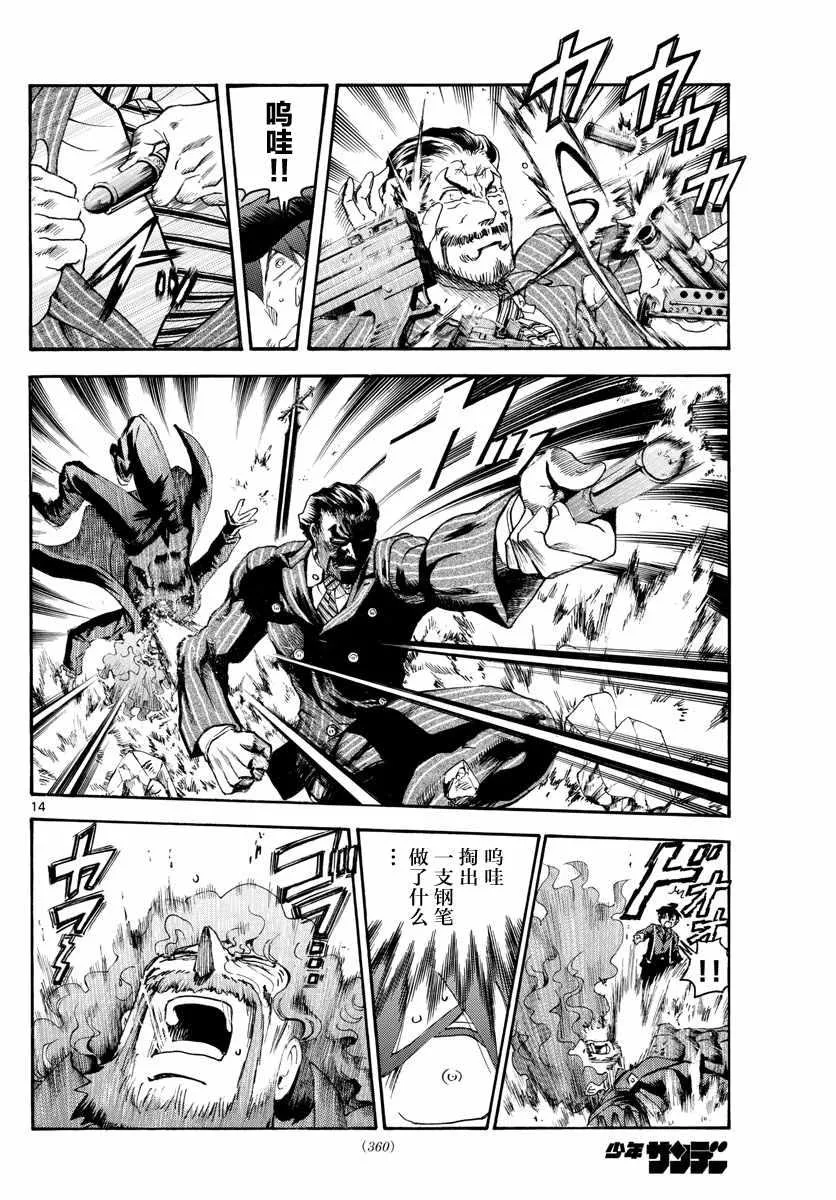 第45话 第14页