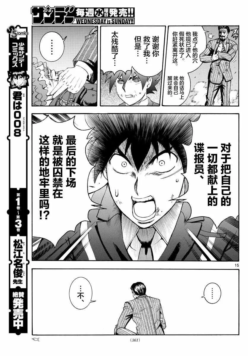 第45话 第15页