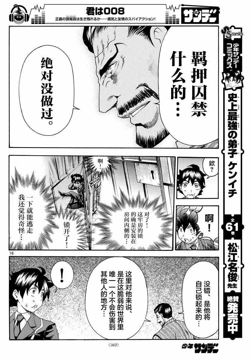 第45话 第16页