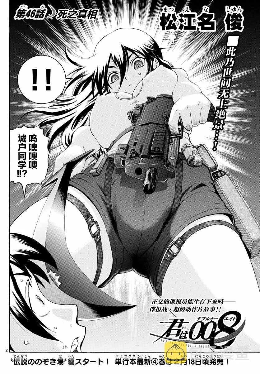 第46话 第2页