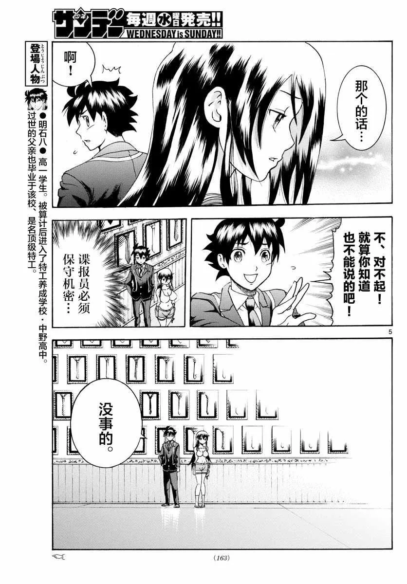 第46话 第5页