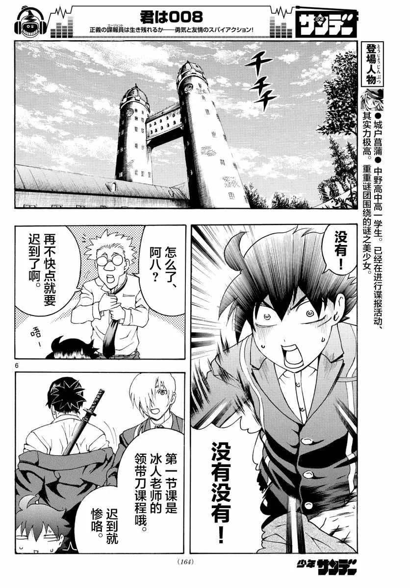 第46话 第6页