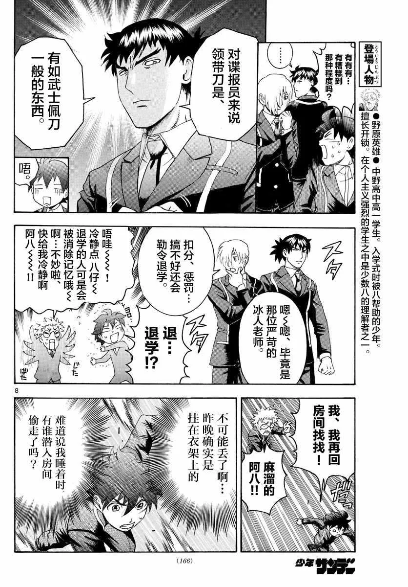 第46话 第8页